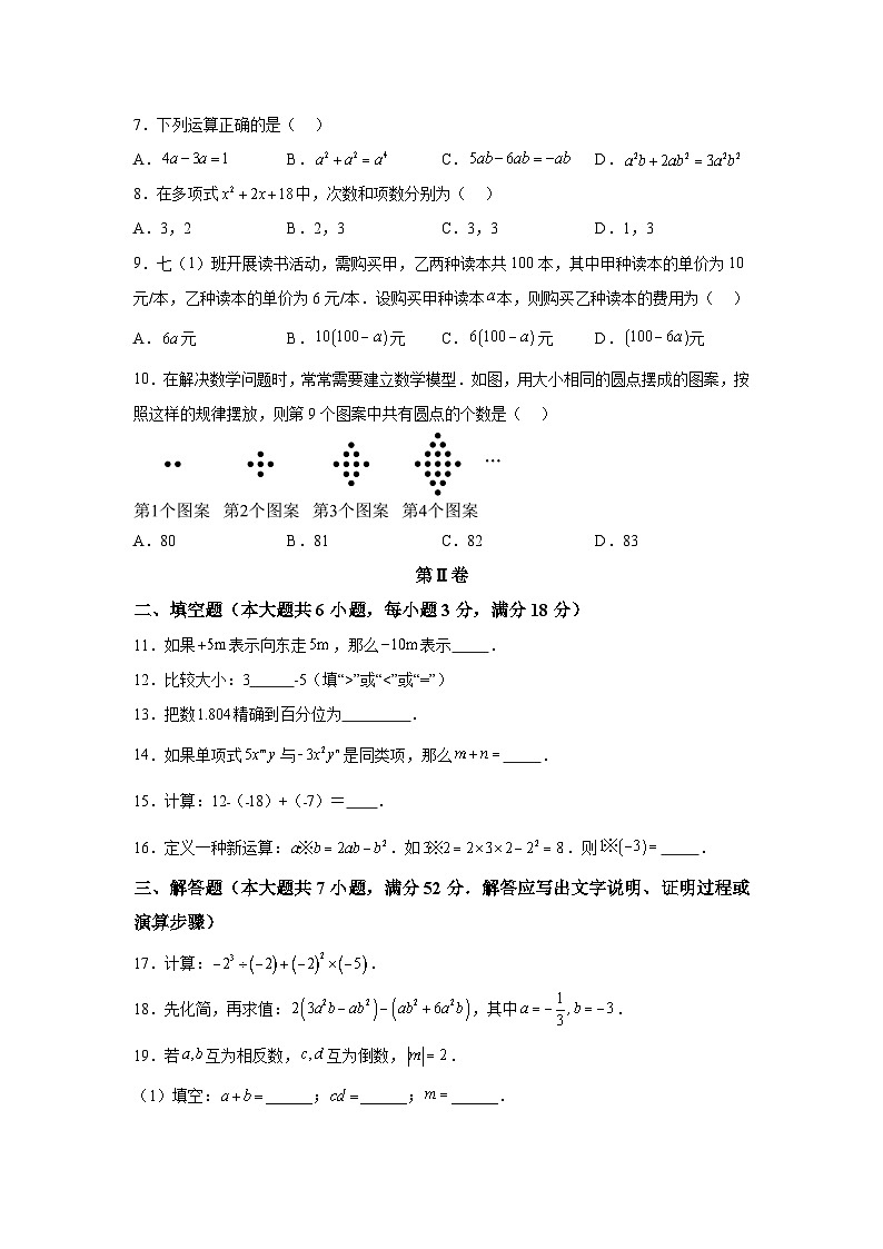广西壮族自治区柳州市柳江区2023-2024学年七年级上册期中数学试题（含解析）02