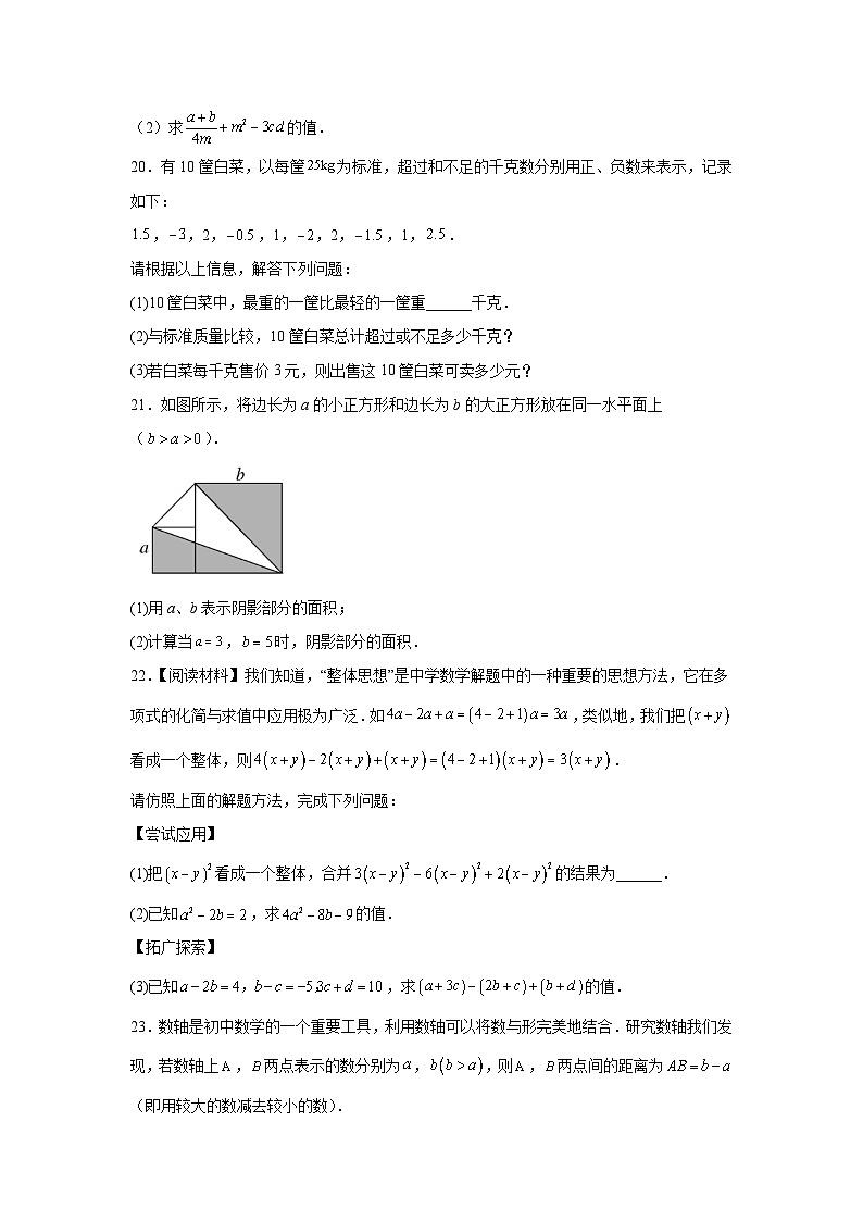 广西壮族自治区柳州市柳江区2023-2024学年七年级上册期中数学试题（含解析）03