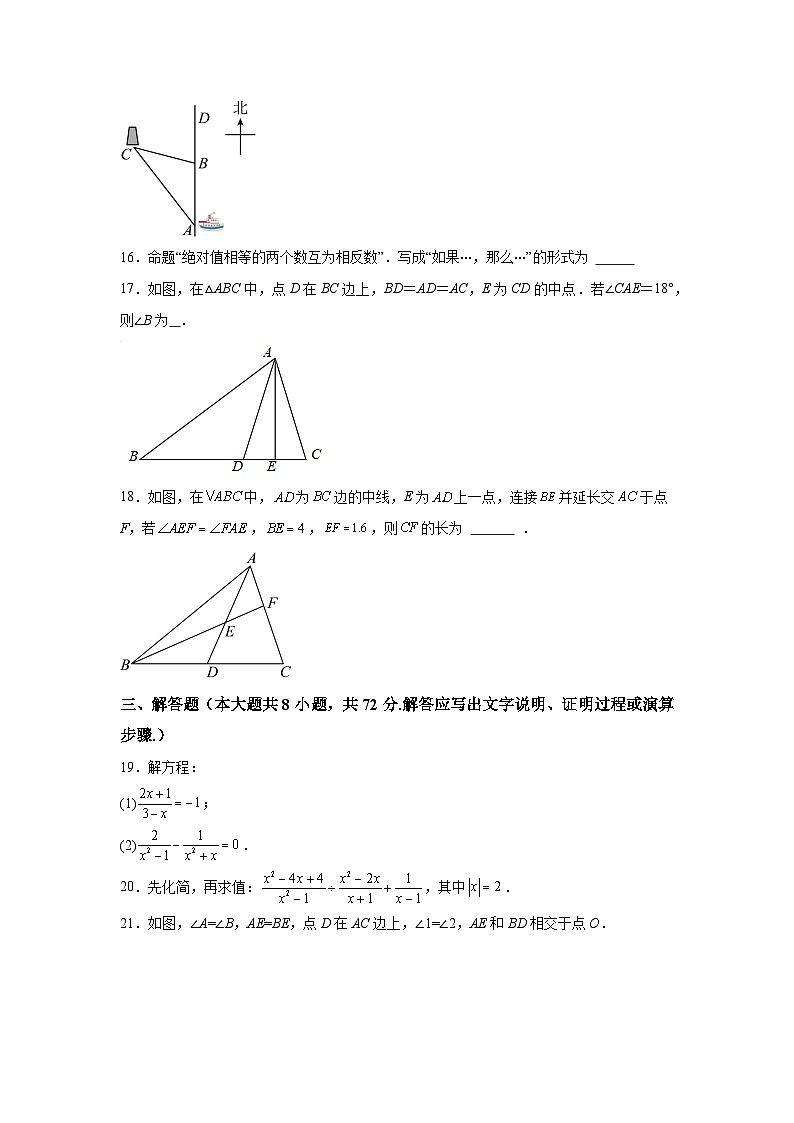 广西壮族自治区来宾市兴宾区2023-2024学年八年级上册期中数学试题（含解析）03