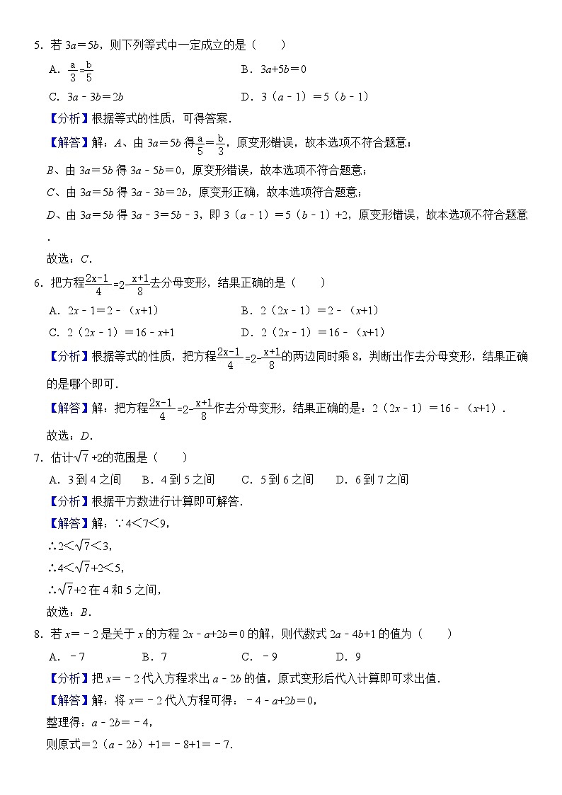 浙江省温州市2023年七年级上册期末考试模拟数学卷 01（原卷+解析卷）02
