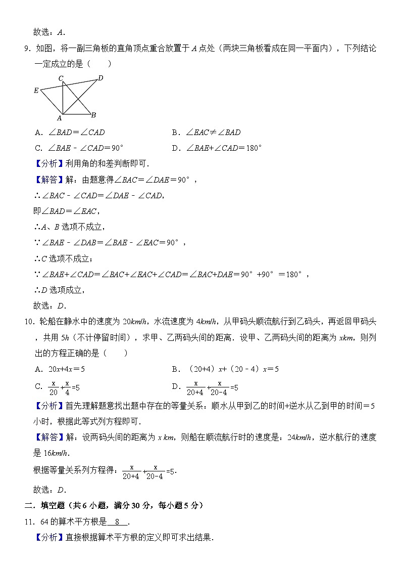 浙江省温州市2023年七年级上册期末考试模拟数学卷 01（原卷+解析卷）03