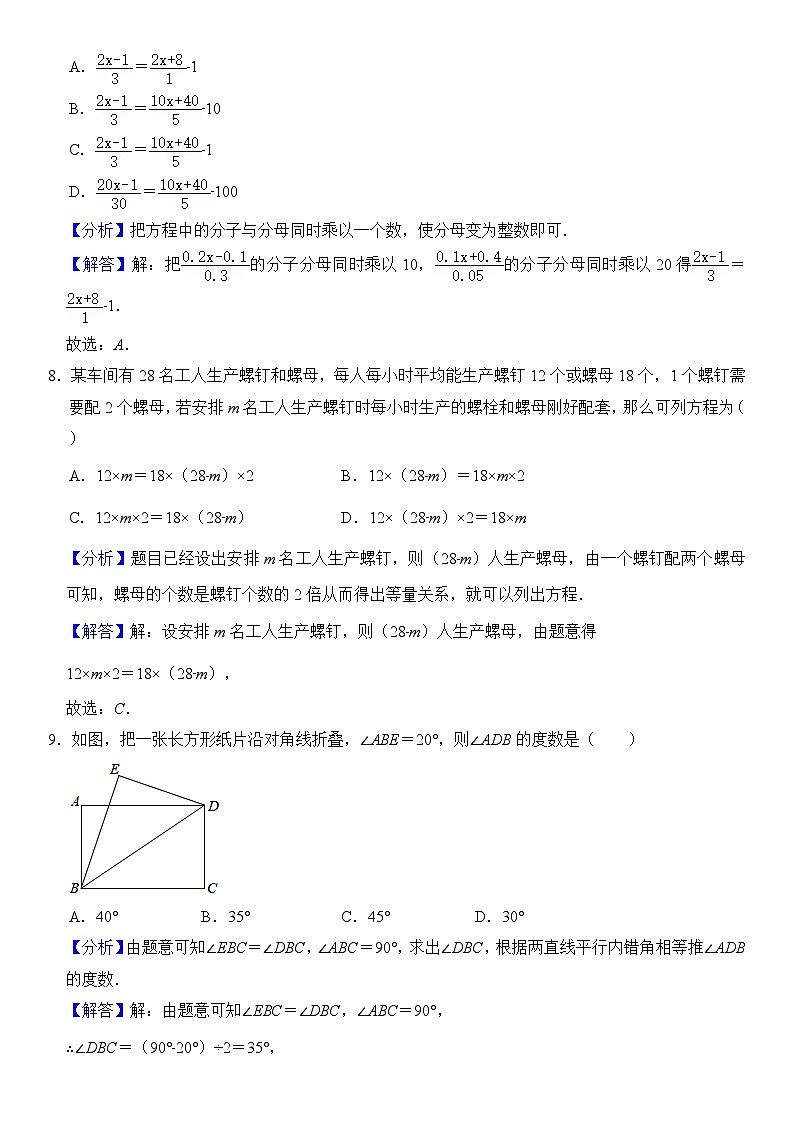 浙江省温州市2023年七年级上册期末考试模拟数学卷 02（原卷+解析卷）03