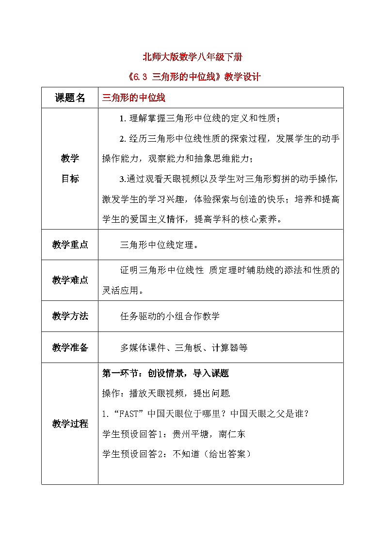6.3 三角形的中位线 课件+教学设计（含教学反思）-北师大版数学八年级下册01