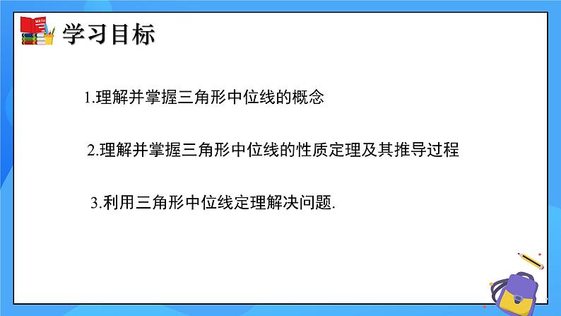 6.3 三角形的中位线 课件+教学设计（含教学反思）-北师大版数学八年级下册02