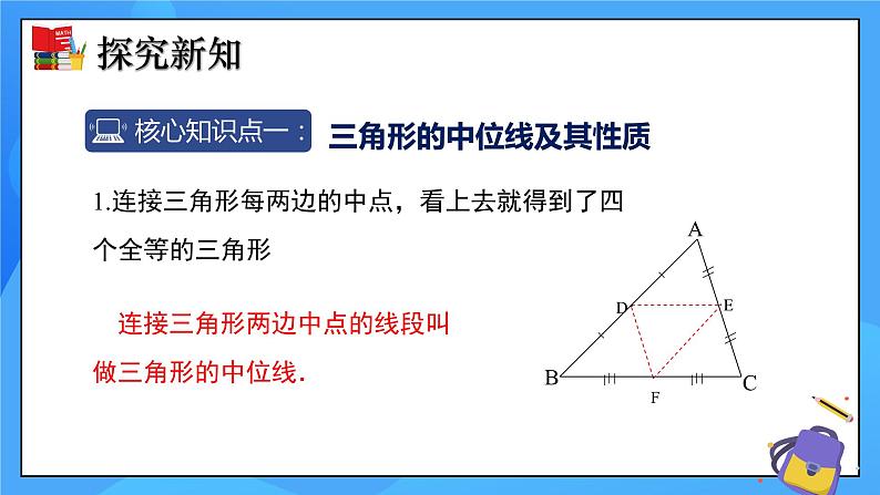 6.3 三角形的中位线 课件+教学设计（含教学反思）-北师大版数学八年级下册06