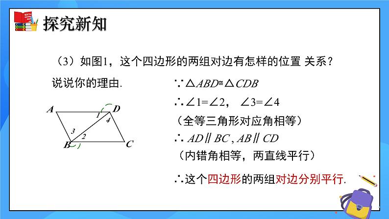 北师大版数学八年级下册6.1 平行四边形的性质（第1课时）同步课件第5页