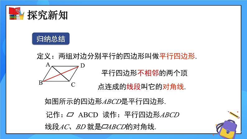 北师大版数学八年级下册6.1 平行四边形的性质（第1课时）同步课件第6页