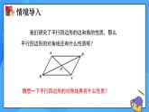 6.1 平行四边形的性质（第2课时）课件+教学设计（含教学反思）-北师大版数学八年级下册