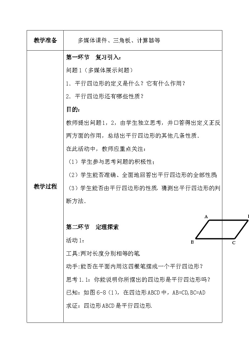 6.2 平行四边形的判定（第1课时）课件+教学设计（含教学反思）-北师大版数学八年级下册02