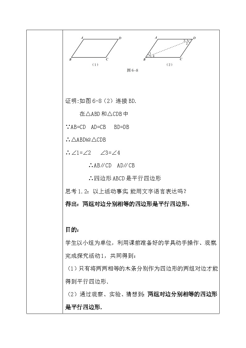 6.2 平行四边形的判定（第1课时）课件+教学设计（含教学反思）-北师大版数学八年级下册03