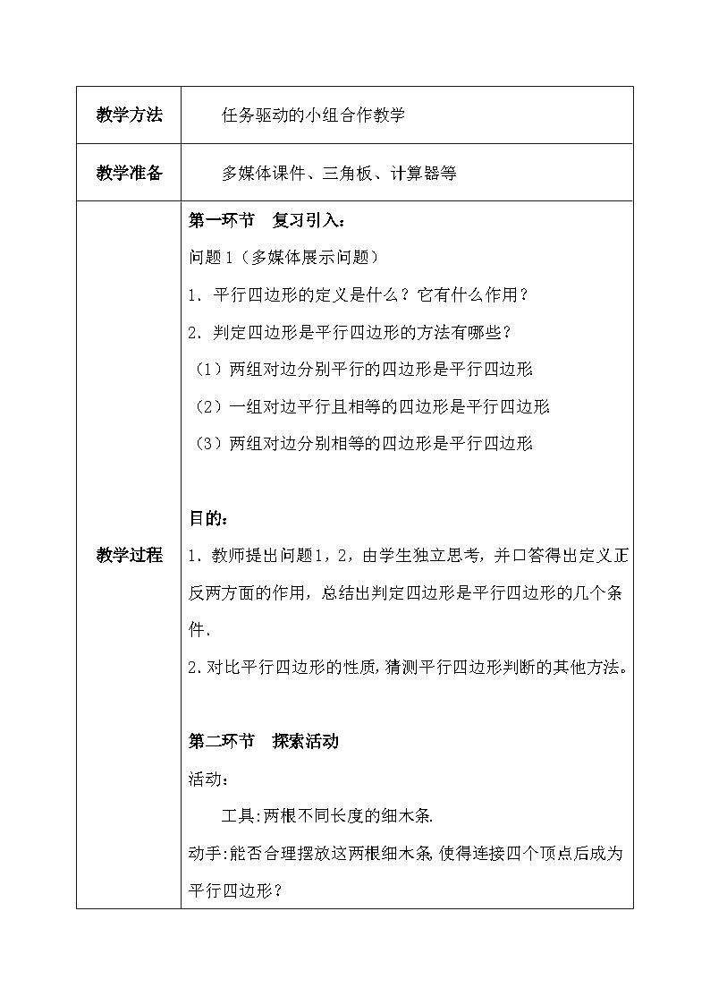 6.2 平行四边形的判定（第2课时）课件+教学设计（含教学反思）-北师大版数学八年级下册02