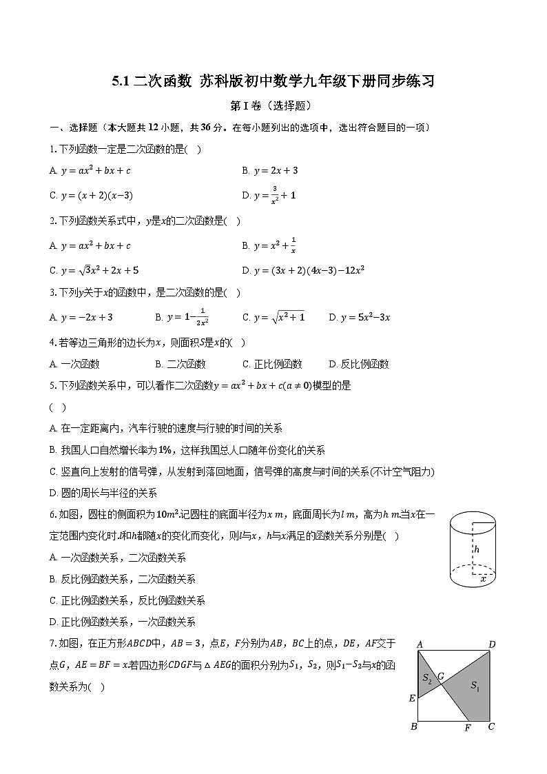 5.1二次函数 苏科版初中数学九年级下册同步练习（含答案解析）01