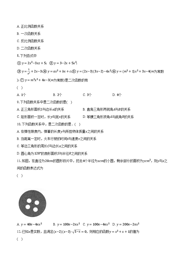 5.1二次函数 苏科版初中数学九年级下册同步练习（含答案解析）02