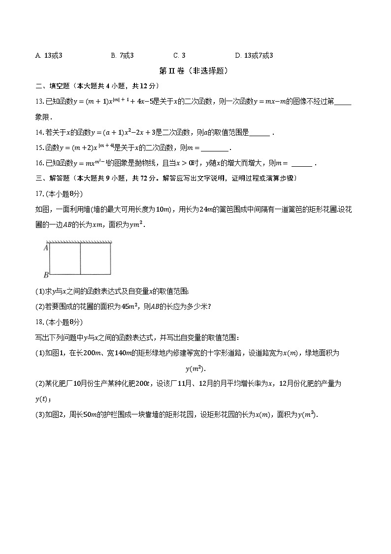 5.1二次函数 苏科版初中数学九年级下册同步练习（含答案解析）03