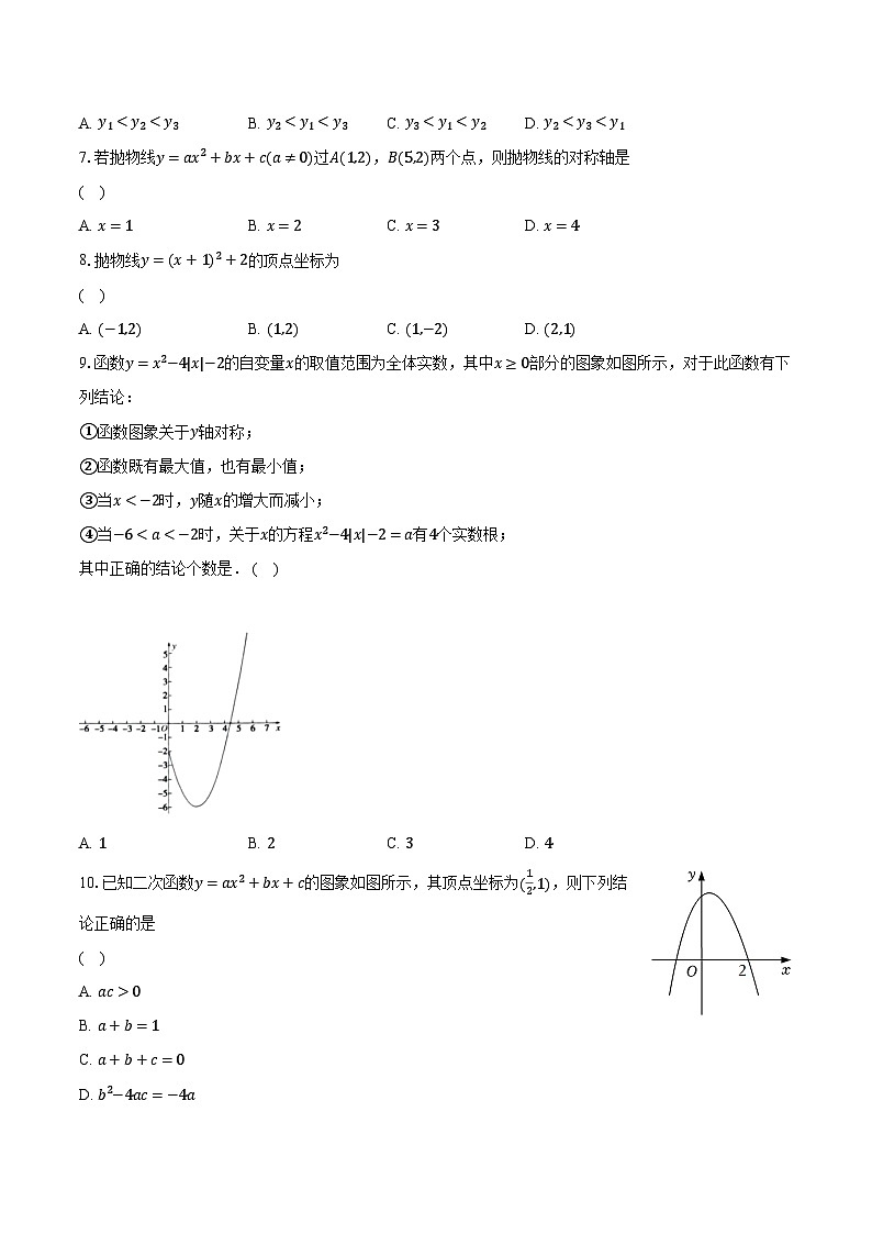 5.2二次函数的图形和性质 苏科版初中数学九年级下册同步练习（含答案解析）02