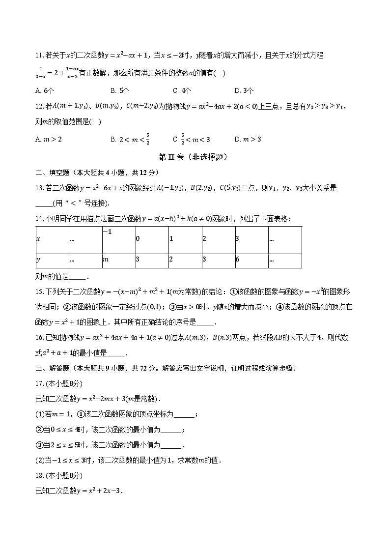 5.2二次函数的图形和性质 苏科版初中数学九年级下册同步练习（含答案解析）03