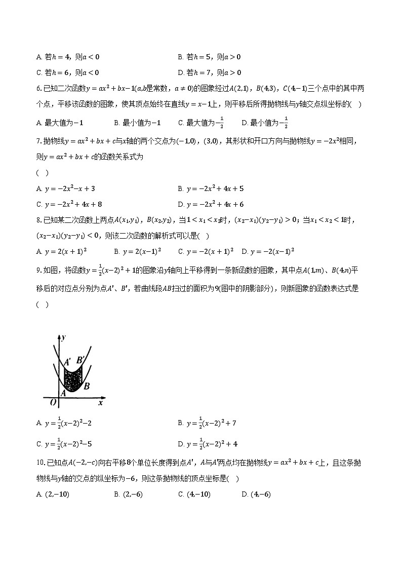 5.3用待定系数法确定二次函数表达式 苏科版初中数学九年级下册同步练习（含答案解析）02