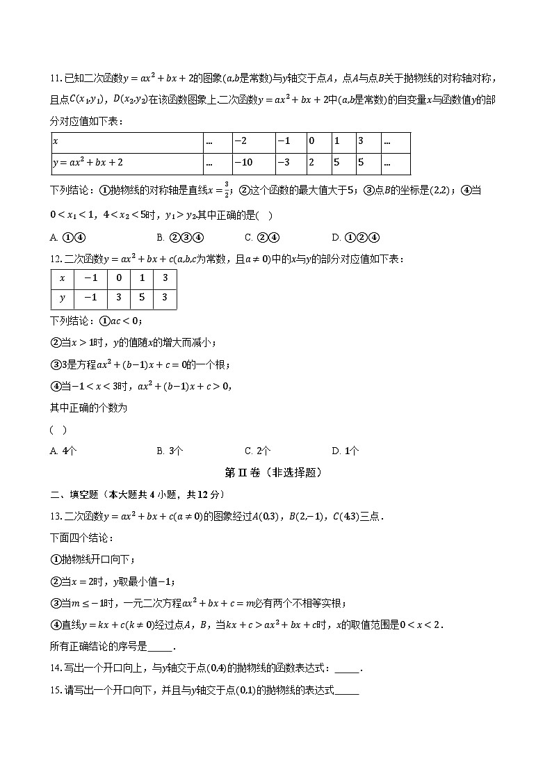5.3用待定系数法确定二次函数表达式 苏科版初中数学九年级下册同步练习（含答案解析）03