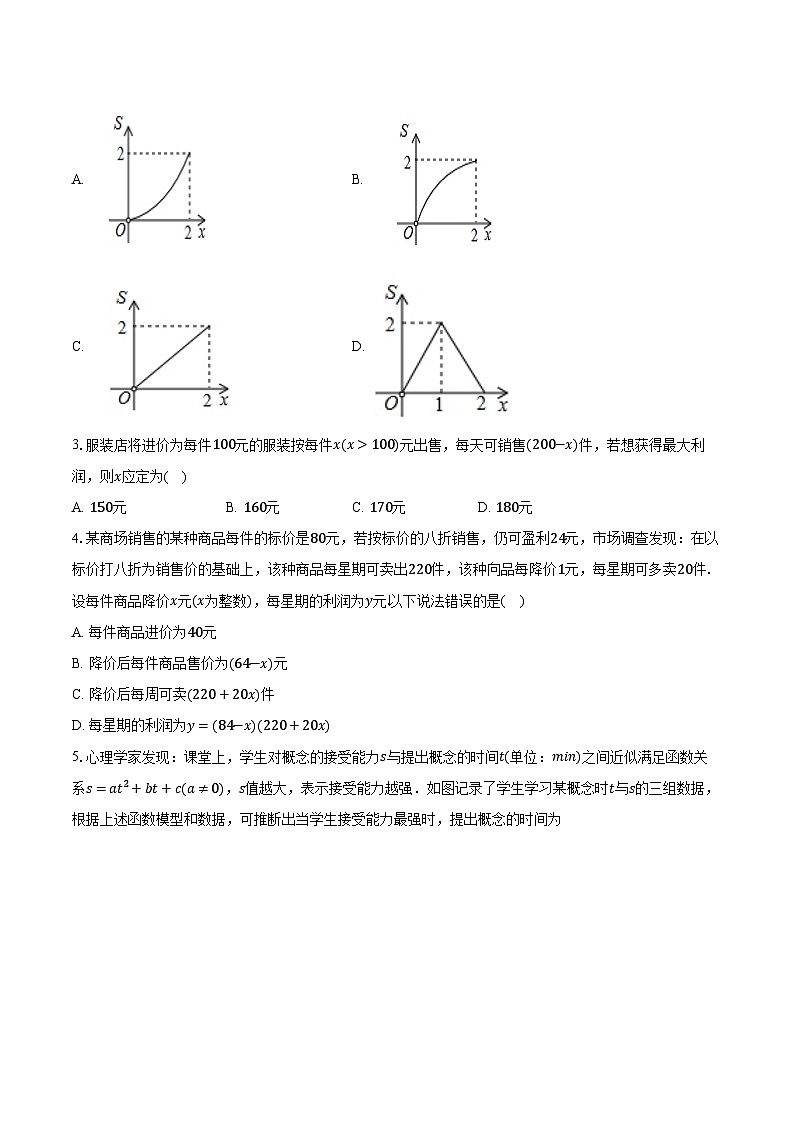 5.5用二次函数解决问题 苏科版初中数学九年级下册同步练习（含答案解析）02