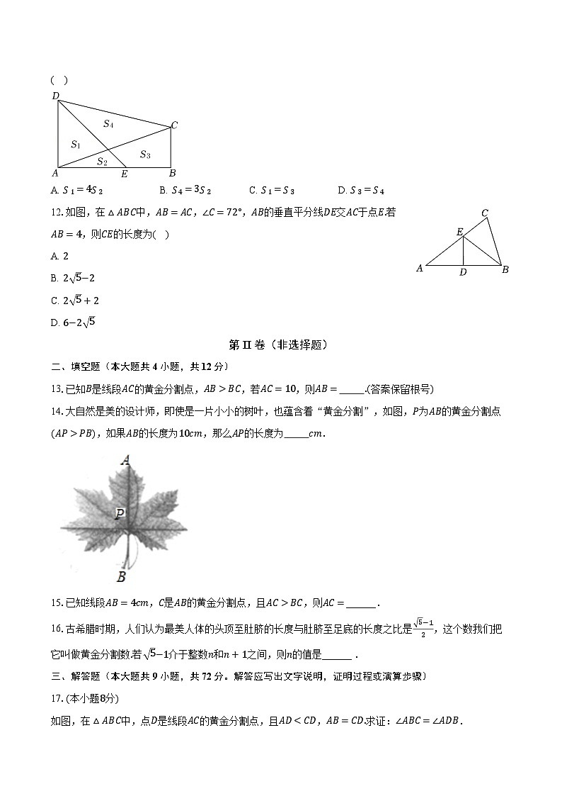 6.2黄金分割 苏科版初中数学九年级下册同步练习（含答案解析）第3页