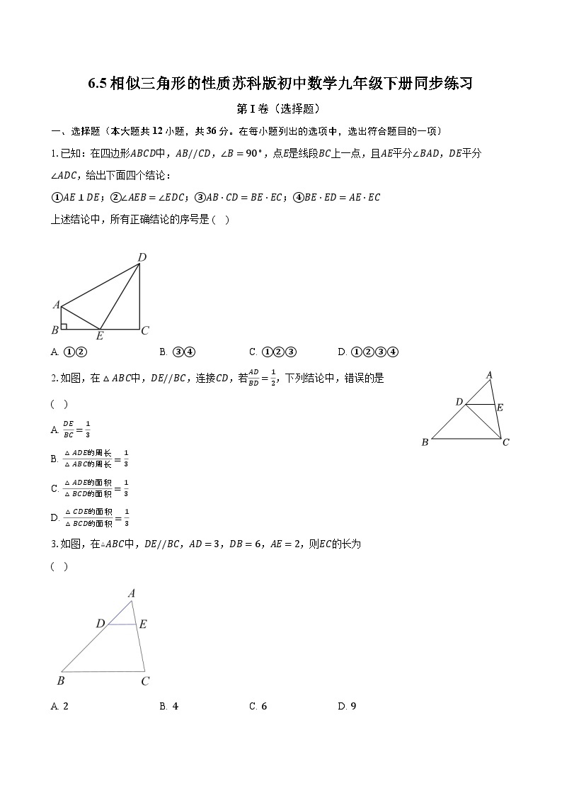 6.5相似三角形的性质 苏科版初中数学九年级下册同步练习（含答案解析）01