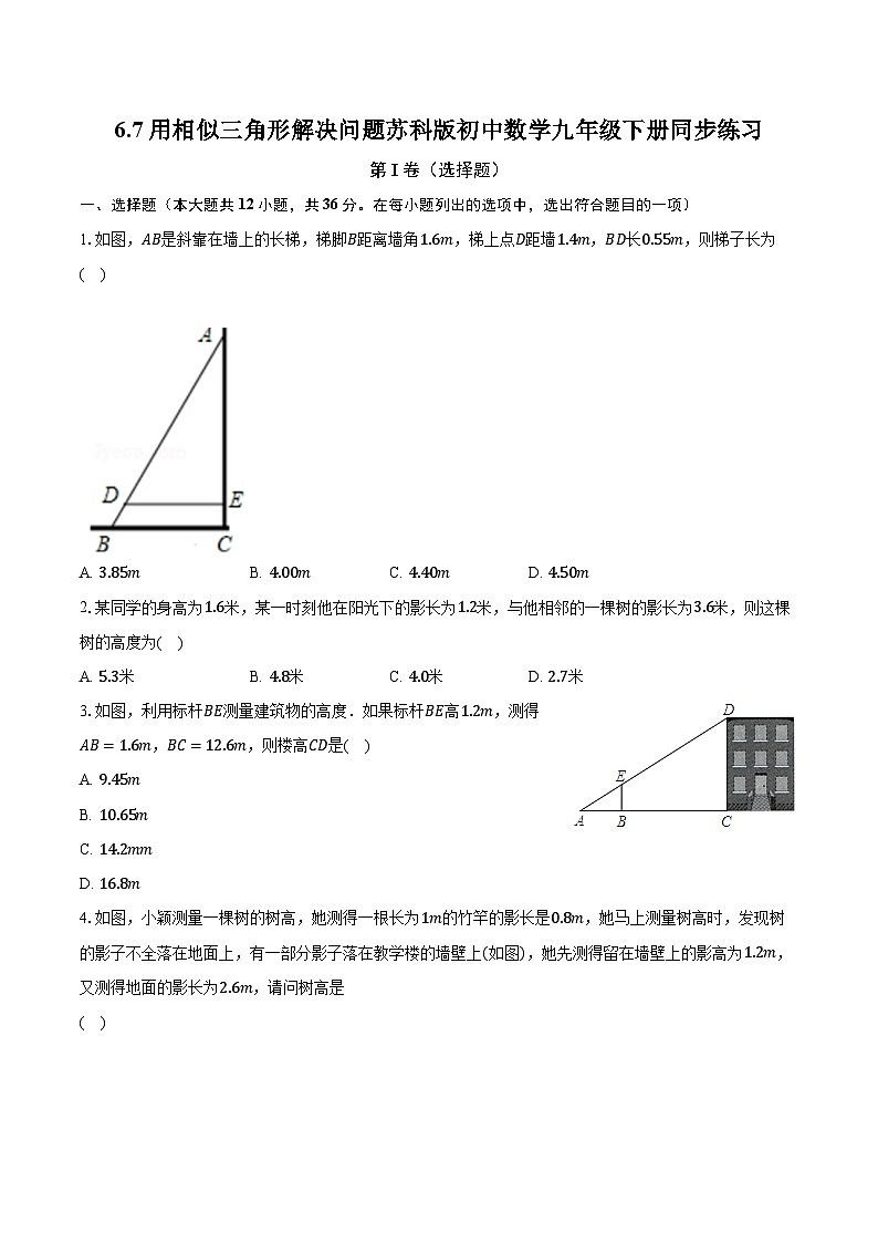 6.7用相似三角形解决问题 苏科版初中数学九年级下册同步练习（含答案解析）01