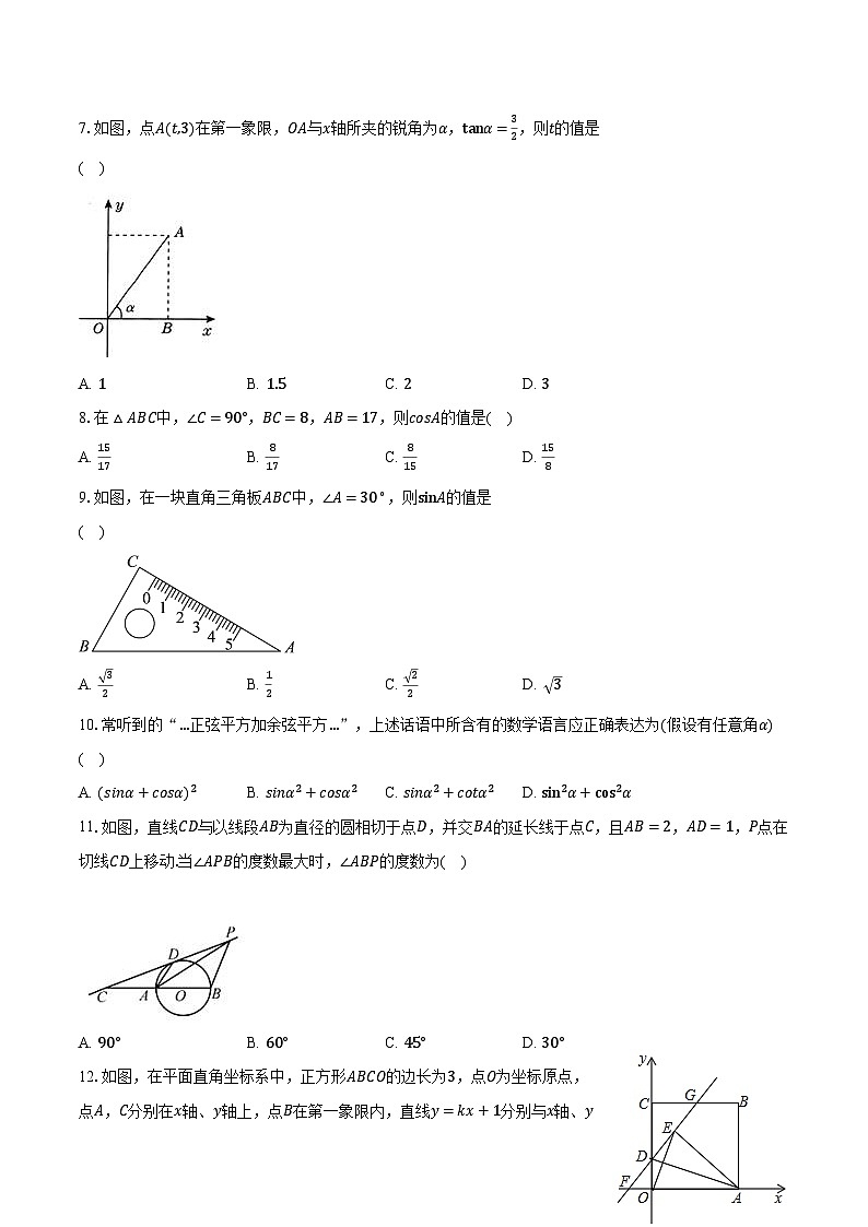 7.2正弦，余弦 苏科版初中数学九年级下册同步练习（含答案解析）02