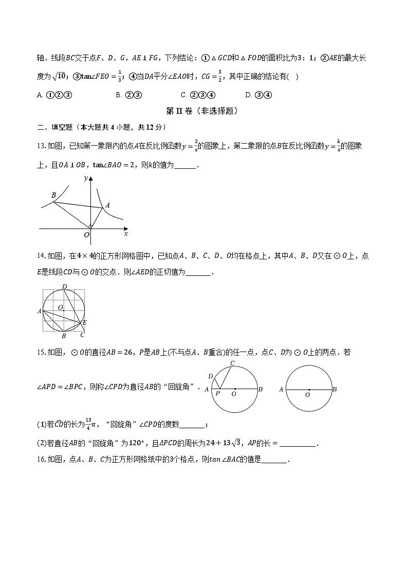 7.2正弦，余弦 苏科版初中数学九年级下册同步练习（含答案解析）03