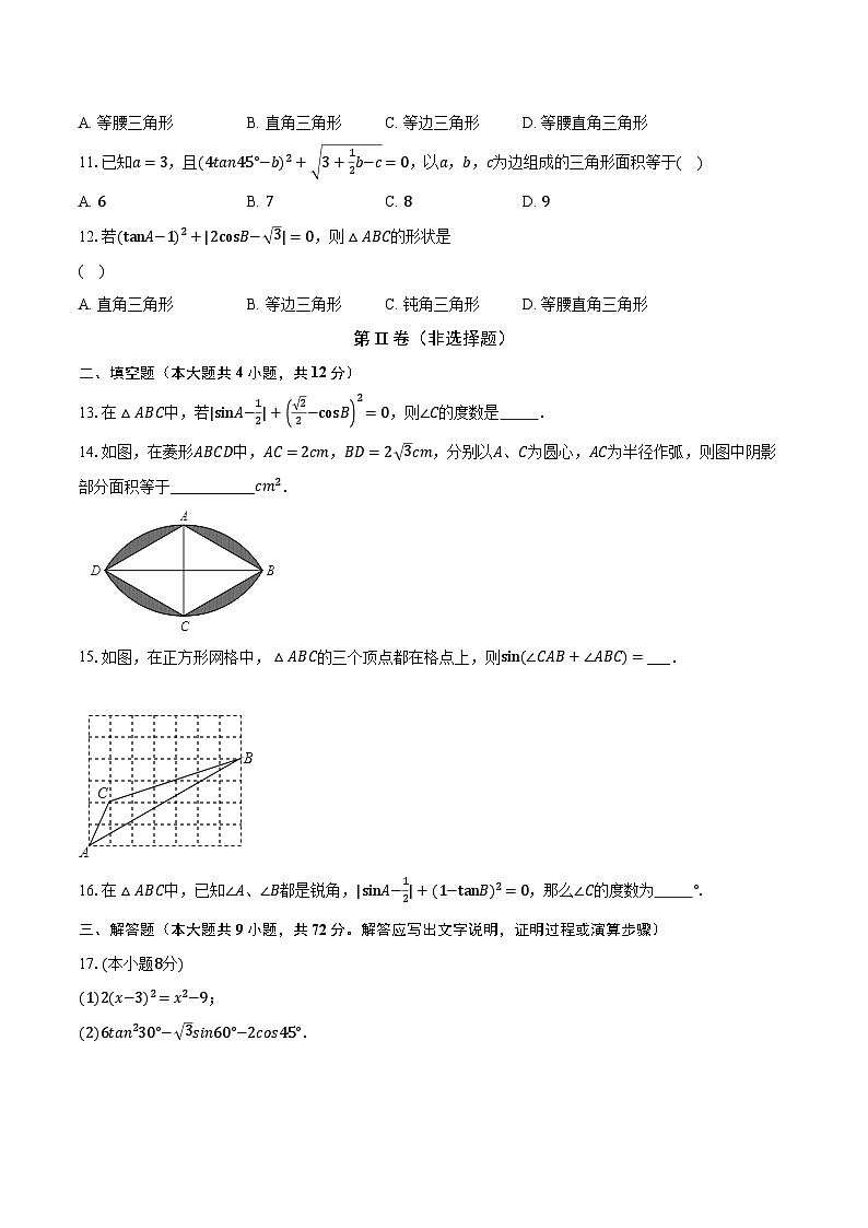 7.3特殊角的三角函数 苏科版初中数学九年级下册同步练习（含答案解析）03