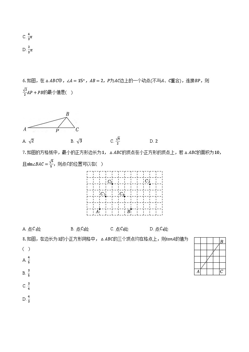 7.5解直角三角形 苏科版初中数学九年级下册同步练习（含答案解析）02