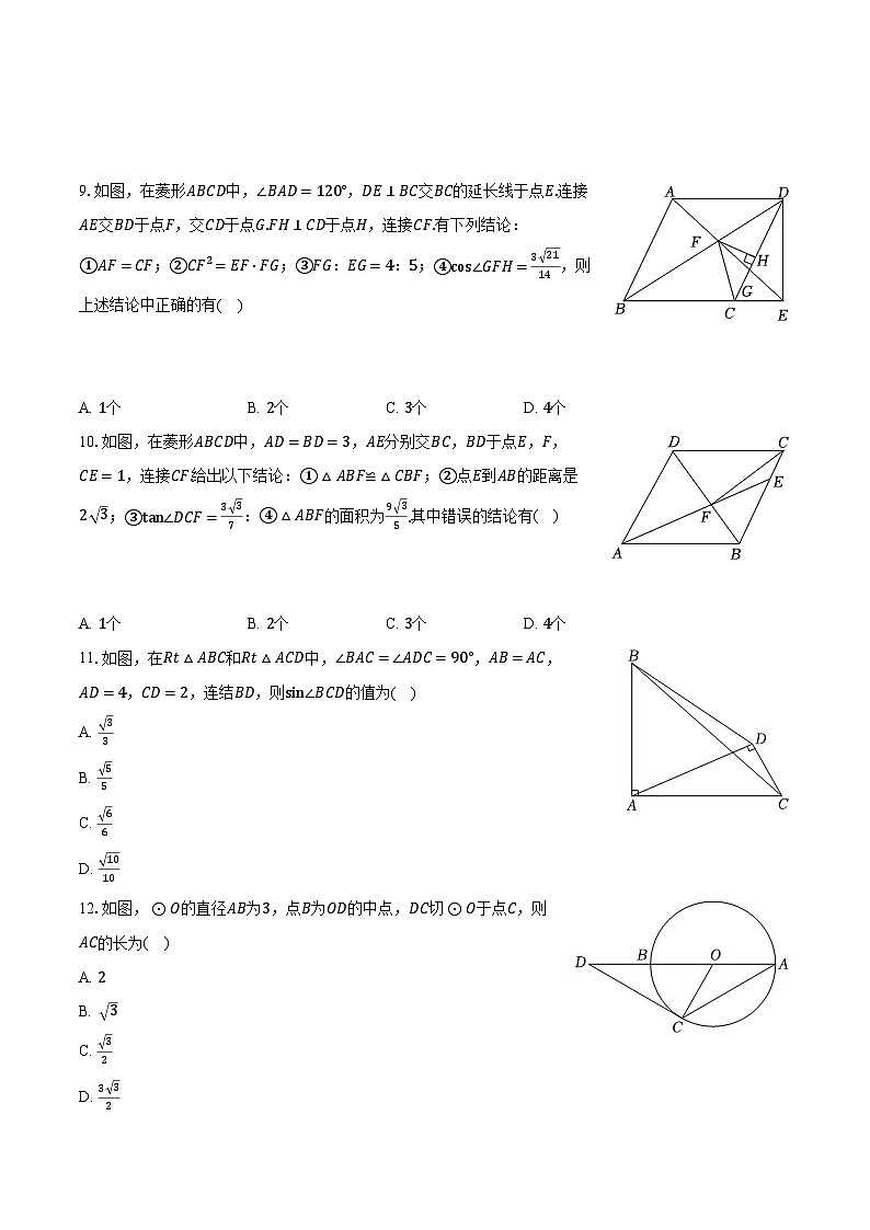 7.5解直角三角形 苏科版初中数学九年级下册同步练习（含答案解析）03