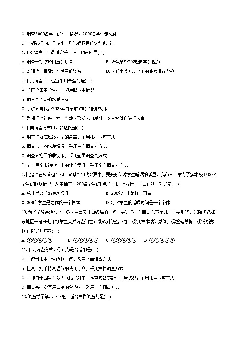 8.1中学生视力情况调查 苏科版初中数学九年级下册同步练习（含答案解析）02