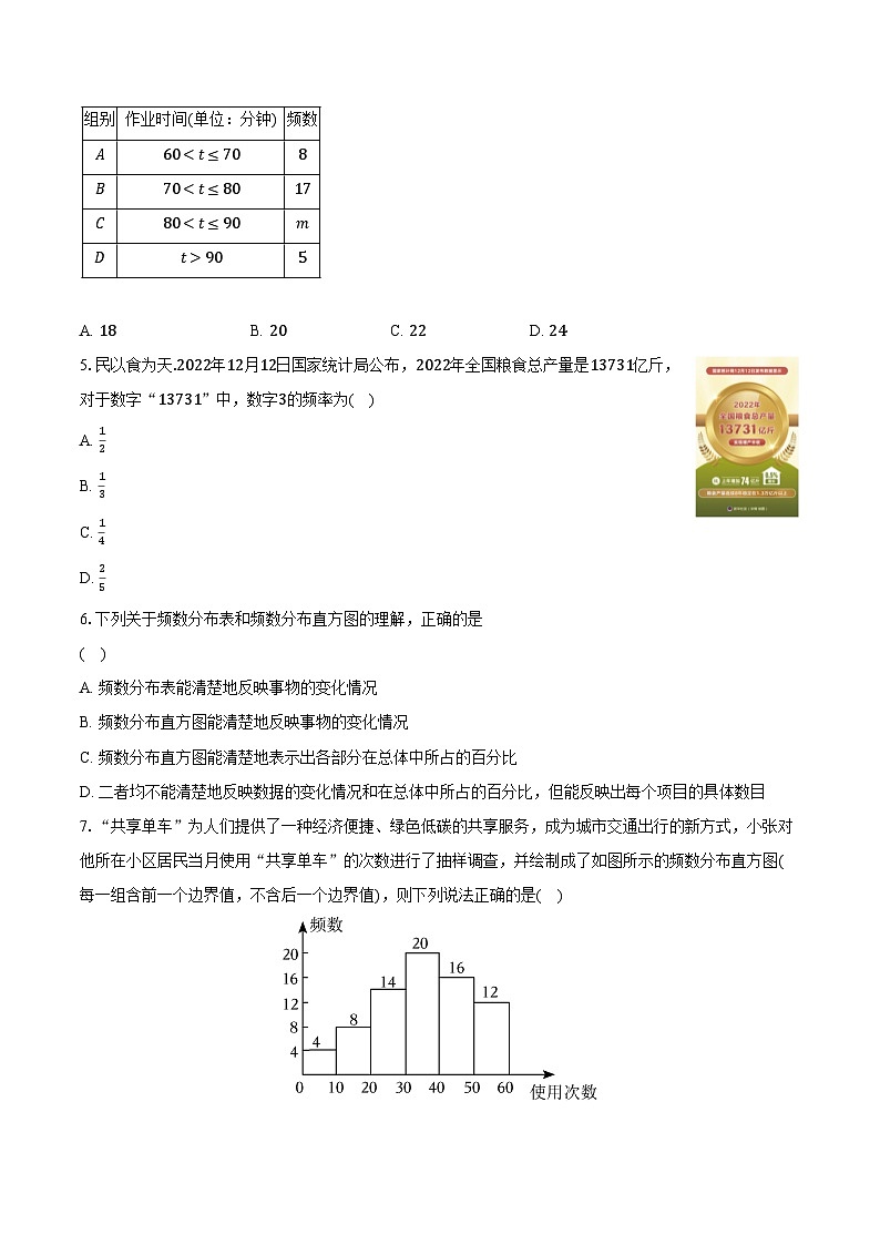 8.2货比三家 苏科版初中数学九年级下册同步练习（含答案解析）02