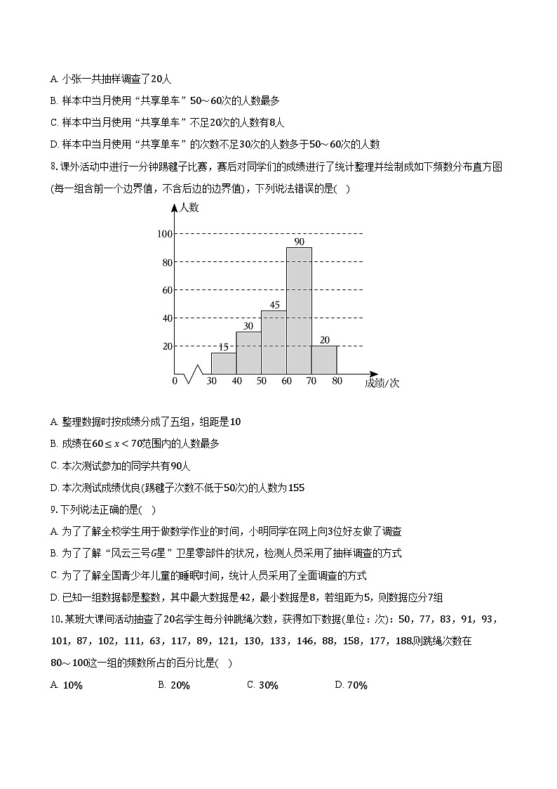 8.2货比三家 苏科版初中数学九年级下册同步练习（含答案解析）03