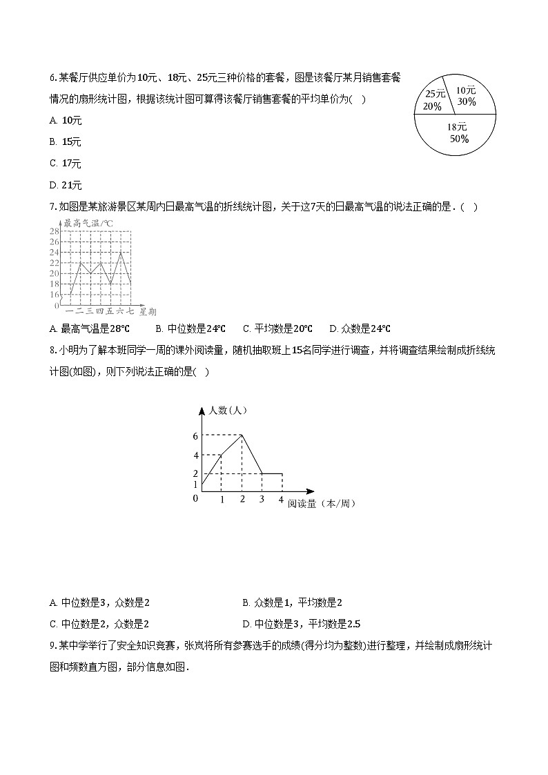 8.3统计分析帮你做预测 苏科版初中数学九年级下册同步练习（含答案解析）03