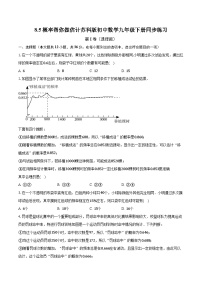 苏科版九年级下册第8章 统计和概率的简单应用8.5 概率帮你做估计优秀练习题