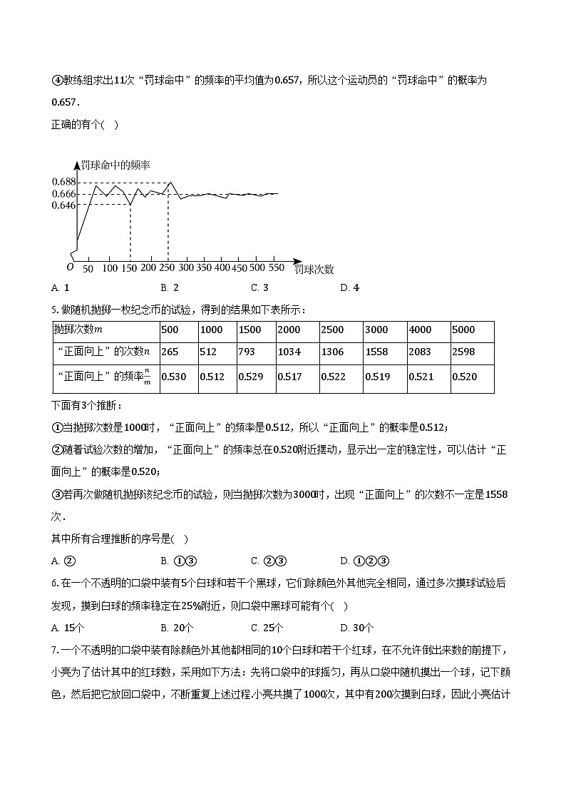 8.5概率帮你做估计 苏科版初中数学九年级下册同步练习（含答案解析）02