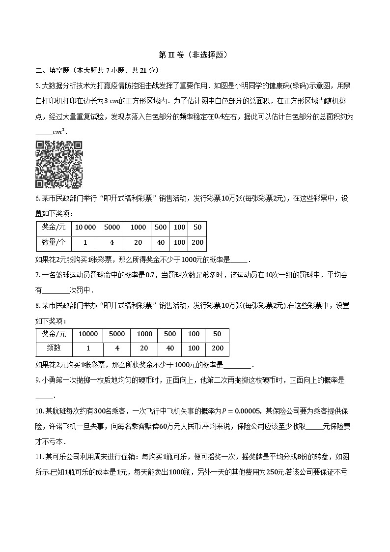 8.6收取多少保险费才合理 苏科版初中数学九年级下册同步练习（含答案解析）02