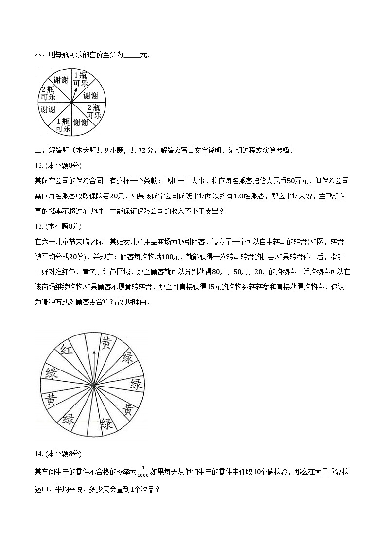 8.6收取多少保险费才合理 苏科版初中数学九年级下册同步练习（含答案解析）03