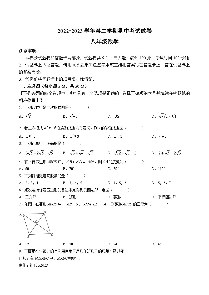 河南省濮阳市清丰县2022-2023学年八年级下学期期中考试数学试卷(含答案)01