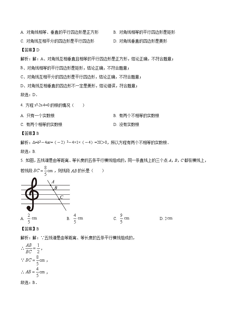 山西省实验中学2024届九年级上学期10月月考数学试卷(含答案)02