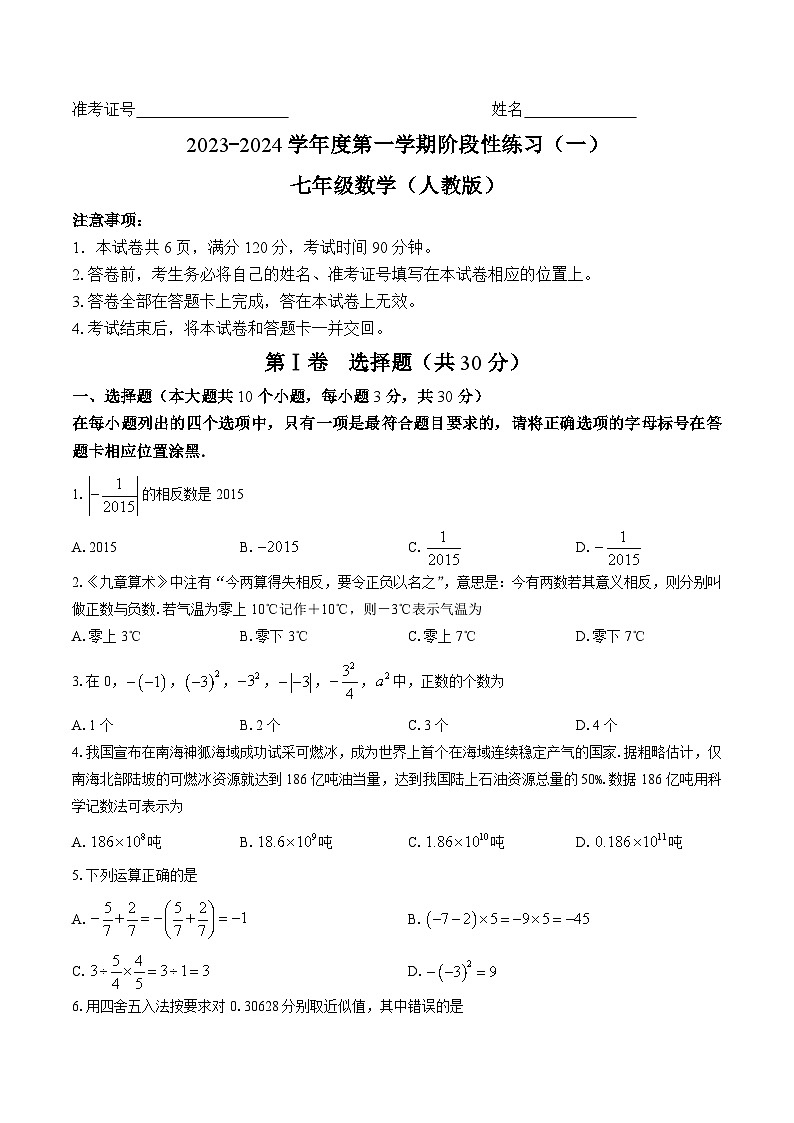 山西省朔州市右玉县2023-2024学年七年级上学期10月月考数学试卷(含解析)01