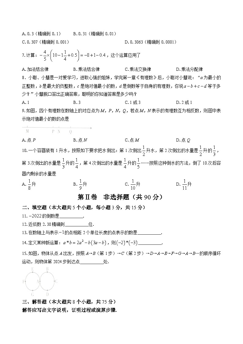 山西省朔州市右玉县2023-2024学年七年级上学期10月月考数学试卷(含解析)02