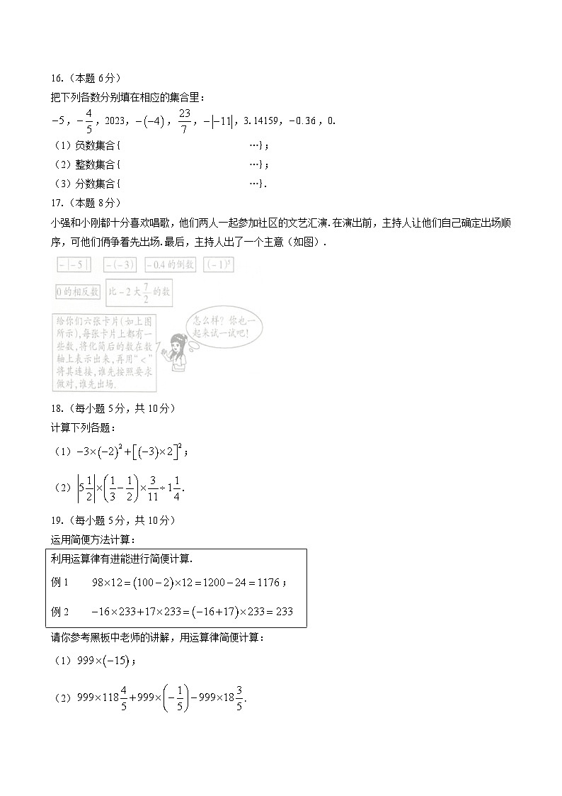 山西省朔州市右玉县2023-2024学年七年级上学期10月月考数学试卷(含解析)03