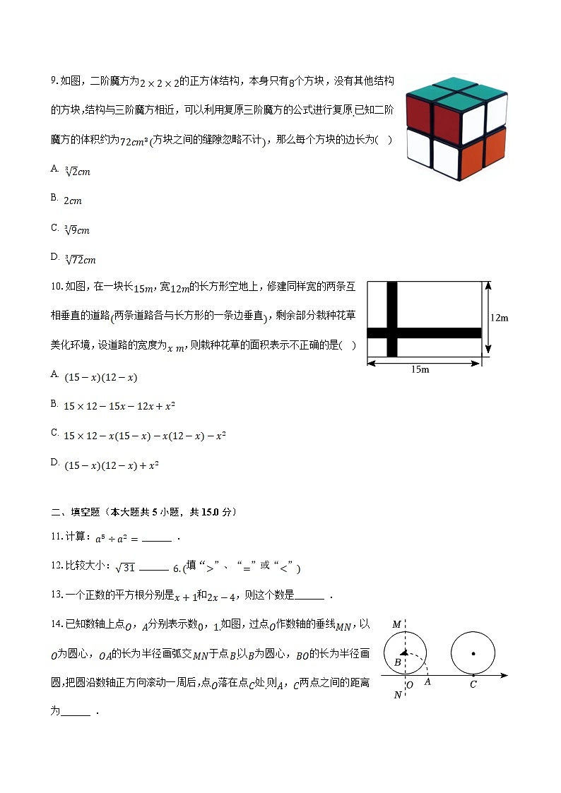 山西省阳泉市多校联考2023-2024学年八年级上学期9月月考数学试卷(含解析)02