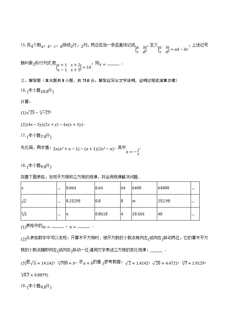山西省阳泉市多校联考2023-2024学年八年级上学期9月月考数学试卷(含解析)03