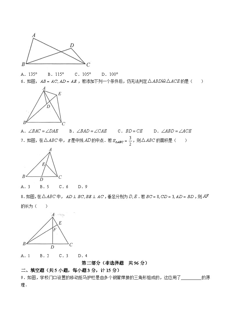 陕西省延安市富县2023-2024学年八年级上学期第一次月考数学试卷(含答案)02