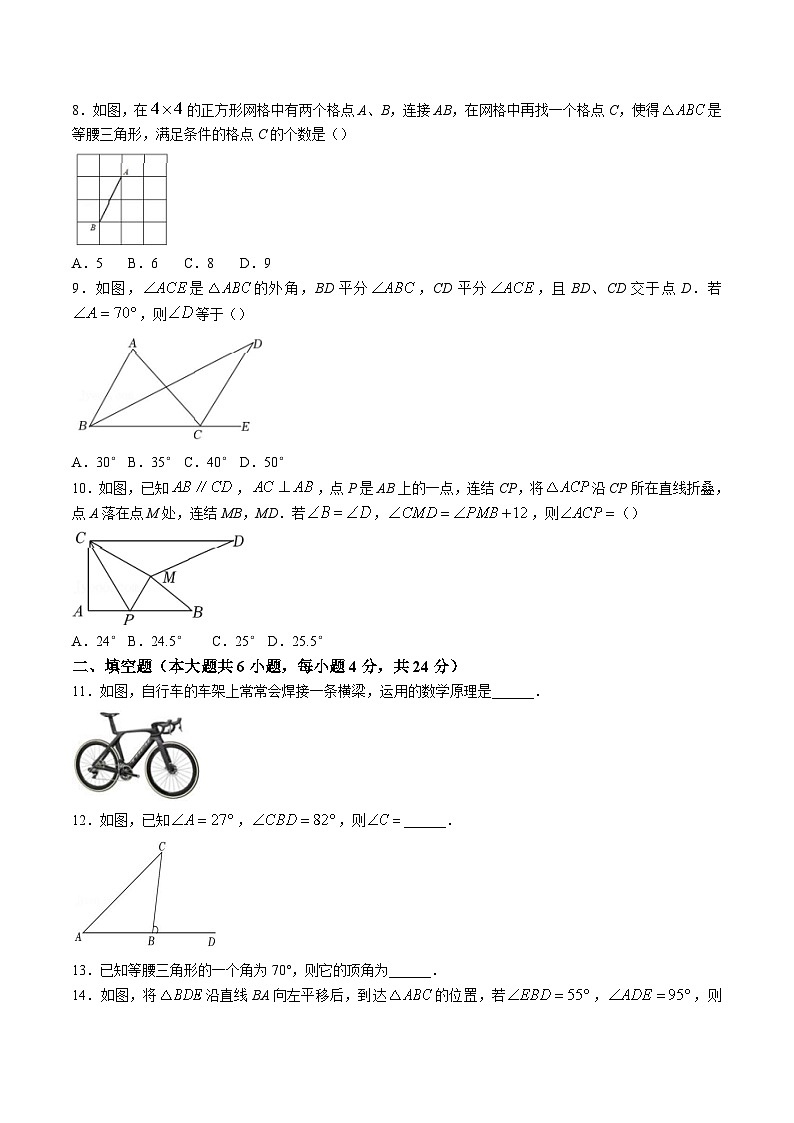 四川省广元市苍溪县2023-2024学年八年级上学期期中考试数学试卷(含答案)第2页