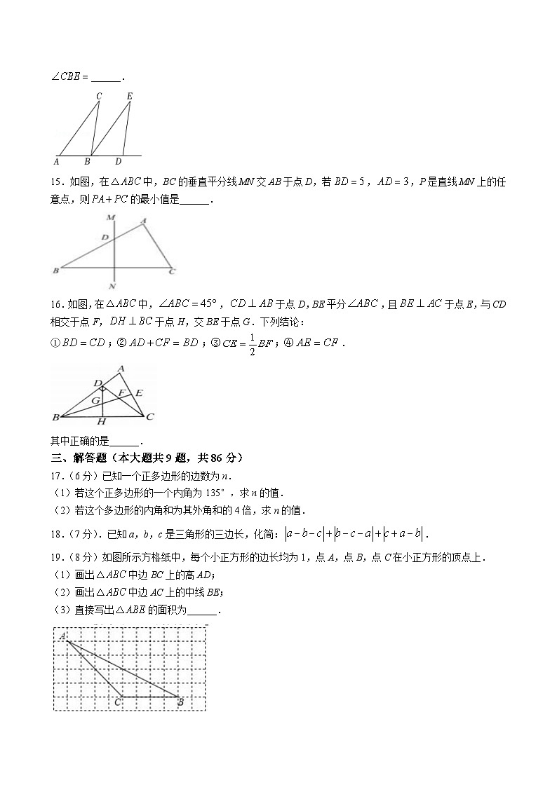 四川省广元市苍溪县2023-2024学年八年级上学期期中考试数学试卷(含答案)第3页