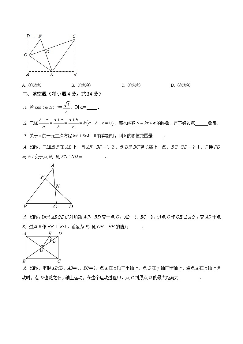 四川省广元外国语学校2024届九年级上学期10月第二次月考数学试卷(含解析)第3页